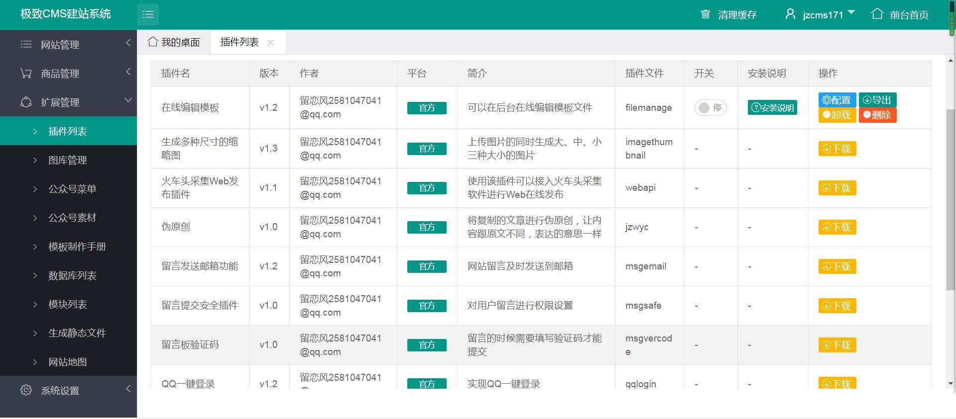 极致CMS_全版本任意文件上传-棉花糖会员站