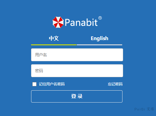 Panabit 智能应用网关 ajax_top 后台命令执行漏洞-棉花糖会员站