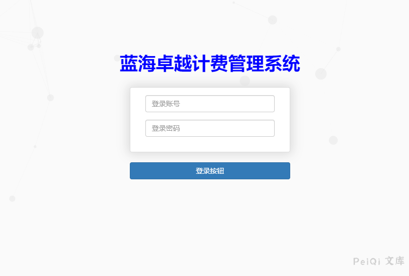 蓝海卓越计费管理系统 debug.php 远程命令执行漏洞-棉花糖会员站