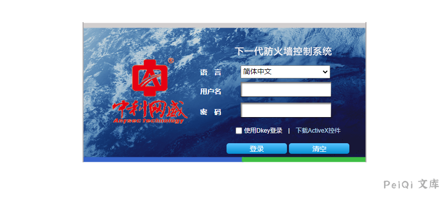 中科网威 下一代防火墙控制系统 download.php 任意文件读取漏洞-棉花糖会员站