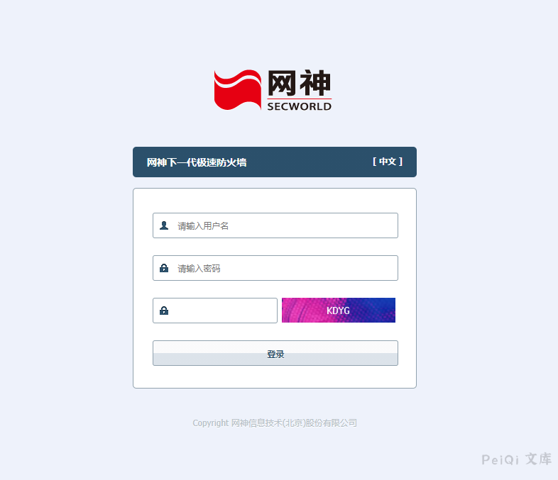 网神下一代极速防火墙 pki_file_download 任意文件读取漏洞-棉花糖会员站