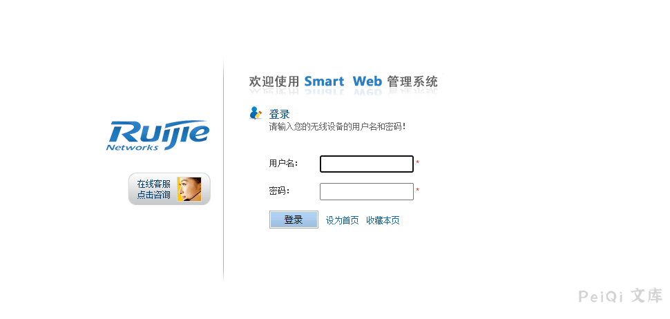 锐捷Smartweb管理系统 密码信息泄露漏洞-棉花糖会员站